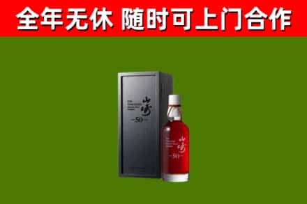 虎林回收山崎洋酒